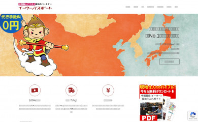 yiwupassport.com screenshot