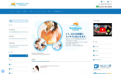 yoshihara-cl.co.jp screenshot