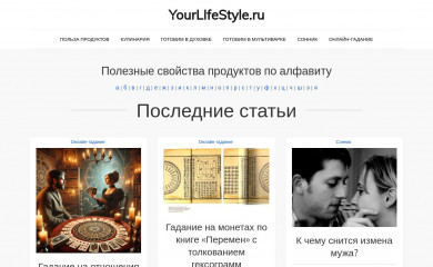 yourlifestyle.ru screenshot