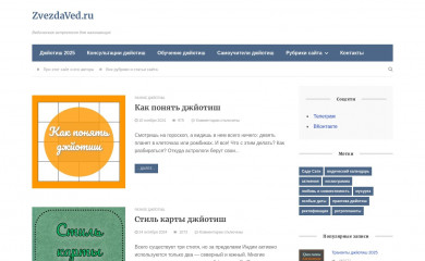 zvezdaved.ru screenshot