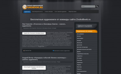 zvukobook.ru screenshot
