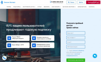 zakupki44fz.ru screenshot