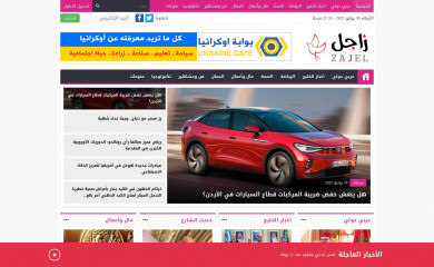 zajelnews.net screenshot