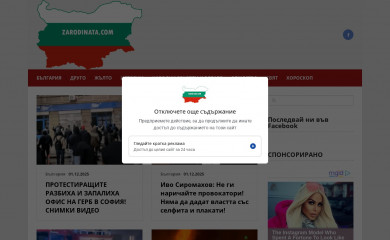 zarodinata.com screenshot
