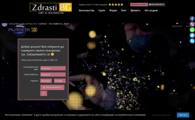 zdrasti.bg screenshot