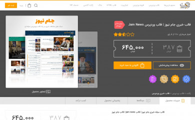 https://www.zhaket.com/web/jamnews.wordpress-theme screenshot