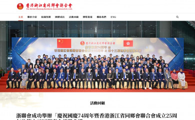 zhejiangunited.hk screenshot