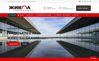 zikol.com.mk screenshot