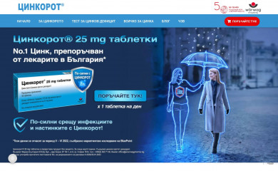 zinkorot.bg screenshot