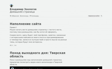 zoologov.ru screenshot