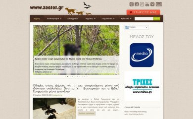 zoosos.gr screenshot