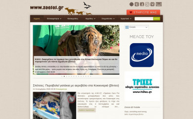 zoosos.gr screenshot