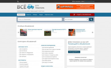 длятрактора.рф screenshot