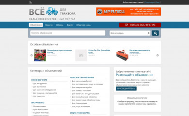 длятрактора.рф screenshot