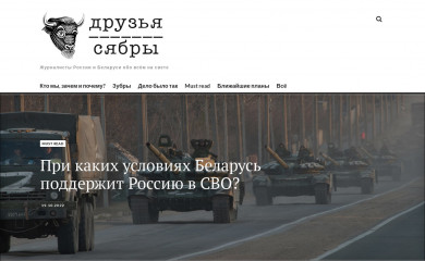 друзья-сябры.рф screenshot