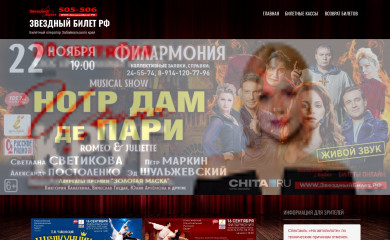 звездныйбилет.рф screenshot