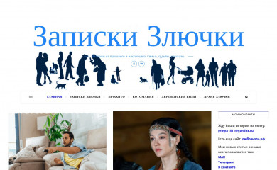 злючка.рф screenshot
