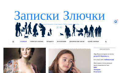 злючка.рф screenshot