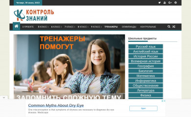 контрользнаний.рф screenshot