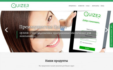 квизер.рф screenshot