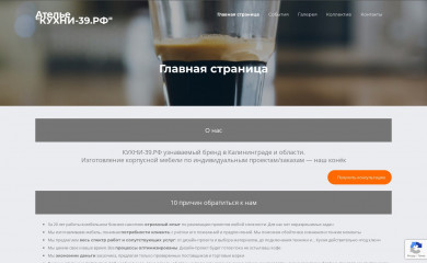 кухни-39.рф screenshot