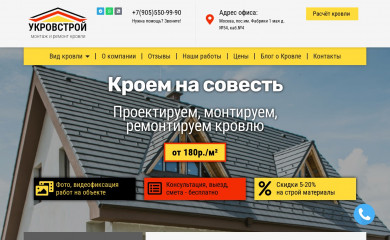 монтаж-кровли.москва screenshot