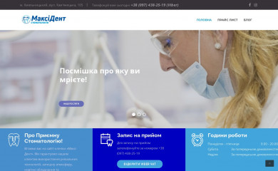 максі-дент.com.ua screenshot