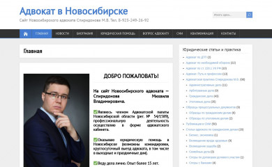 адвокат-спиридонов.рф screenshot