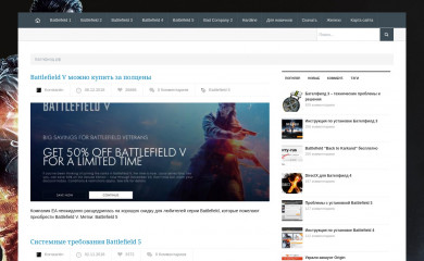 батлфилд.рф screenshot