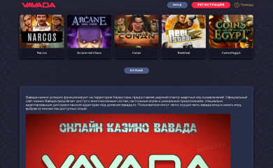 вавада.kz screenshot