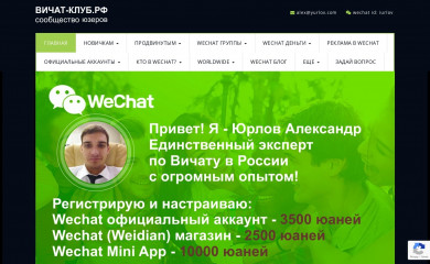 вичат-клуб.рф screenshot