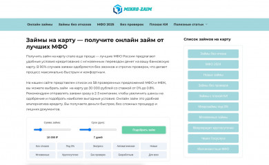 все-займы-тут.рф screenshot