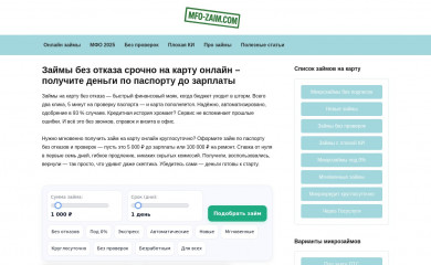 все-займы-тут.рф screenshot