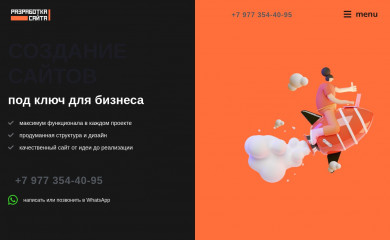 разработка-сайта.москва screenshot