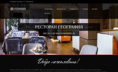 ресторан-обнинск.рф screenshot