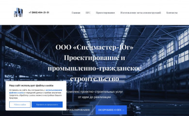 спецмастер161.рф screenshot