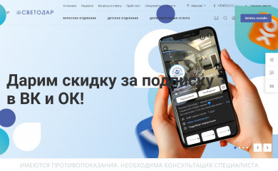 светодар.рф screenshot