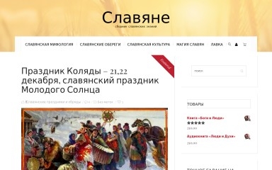 славяне.сайт screenshot
