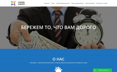службаоценки.рф screenshot