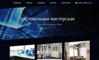 стеклоизеркало.рф screenshot