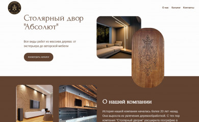 столярныйдвор.рф screenshot