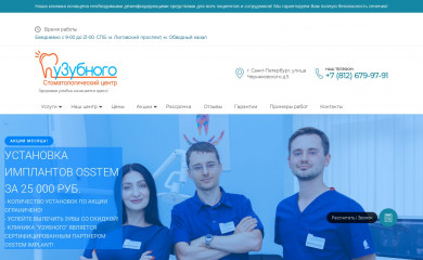 стоматология-петербург.рф screenshot