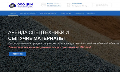 сыпучие74.рф screenshot