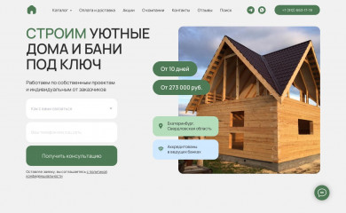 уральский-плотник.рф screenshot