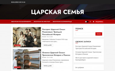 царская-семья.рф screenshot