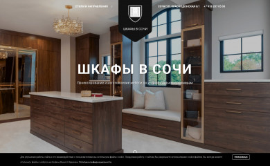 шкафы-в-сочи.рф screenshot
