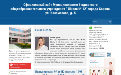 школа12саров.рф screenshot