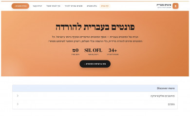 פונטיםבעברית.co.il screenshot