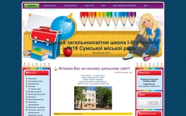 18-sumy.com.ua screenshot