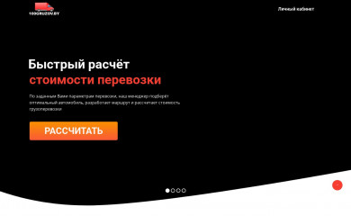 100gruzov.by screenshot